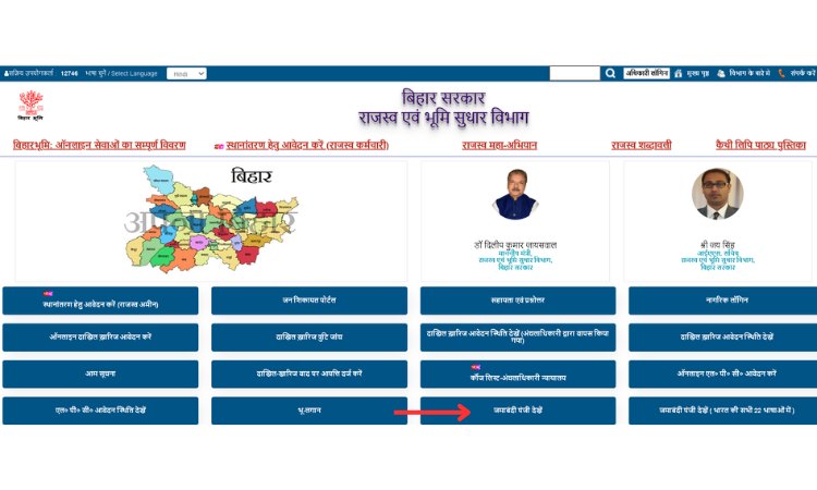 Check Bihar Land Records Online